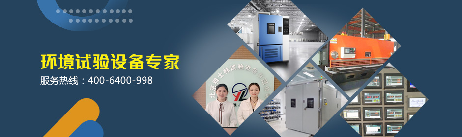 高低溫試驗(yàn)箱