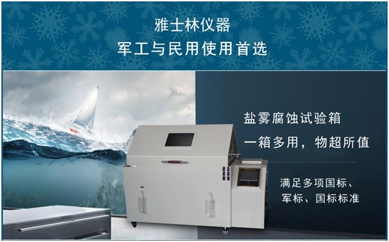 銷量源于品質(zhì) 貴州航天電器連續(xù)三次訂購雅士林鹽霧箱 銷量源于品質(zhì) 貴州航天電器連續(xù)三次訂購雅士林鹽霧箱