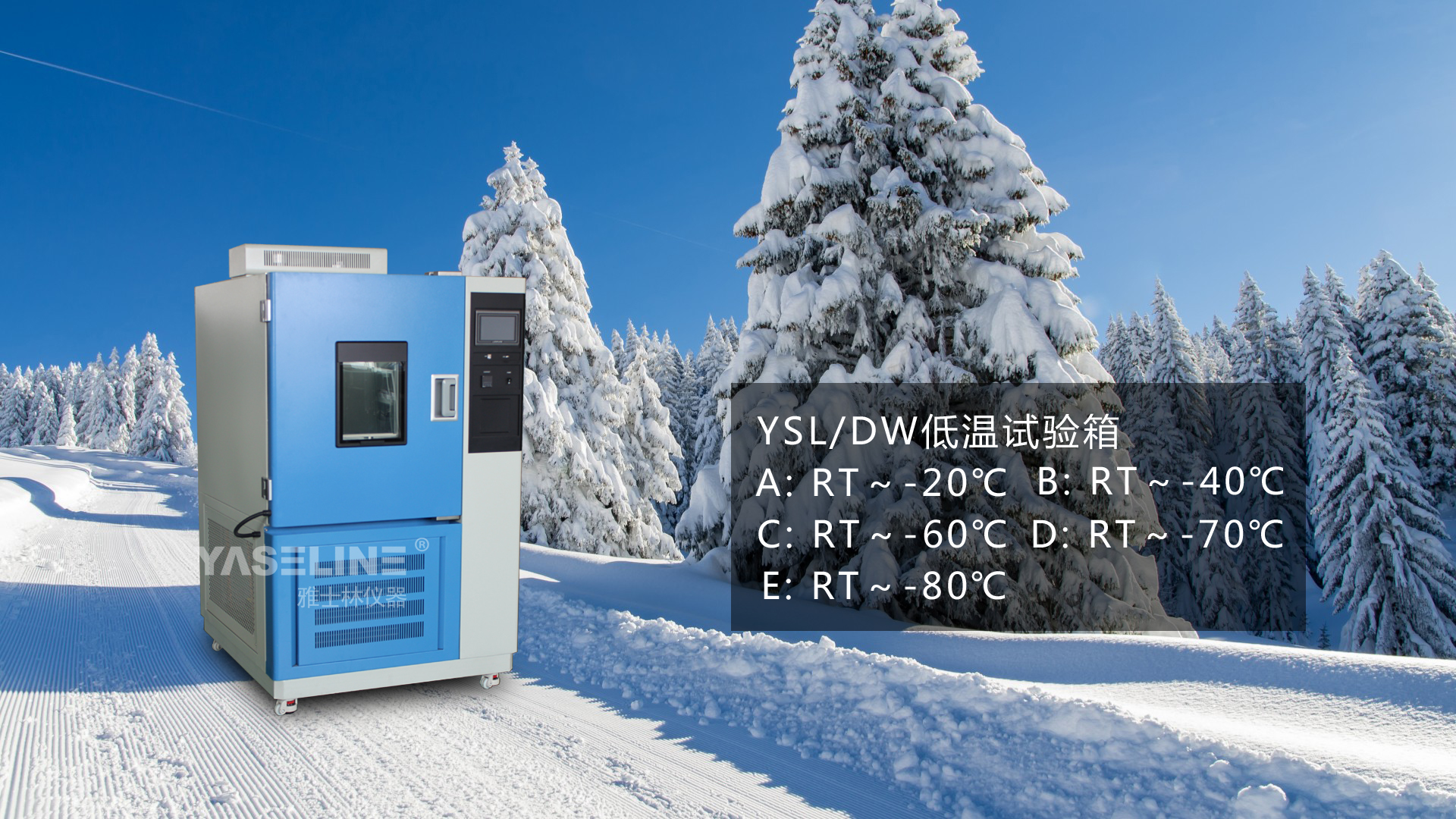 低溫試驗(yàn)箱 低溫試驗(yàn)箱