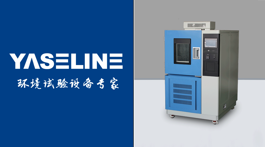 高低溫交變濕熱試驗箱 高低溫交變濕熱試驗箱