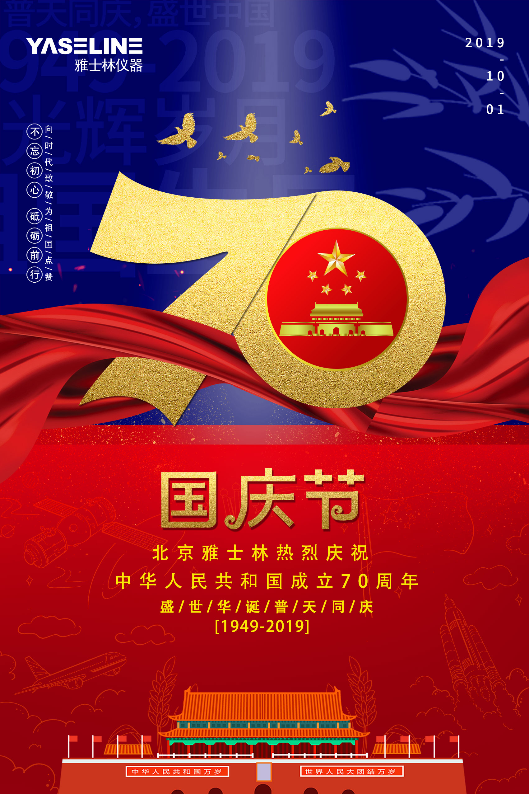 國慶節(jié)快樂 國慶節(jié)快樂