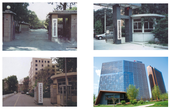 中國制漿造紙研究院 中國制漿造紙研究院